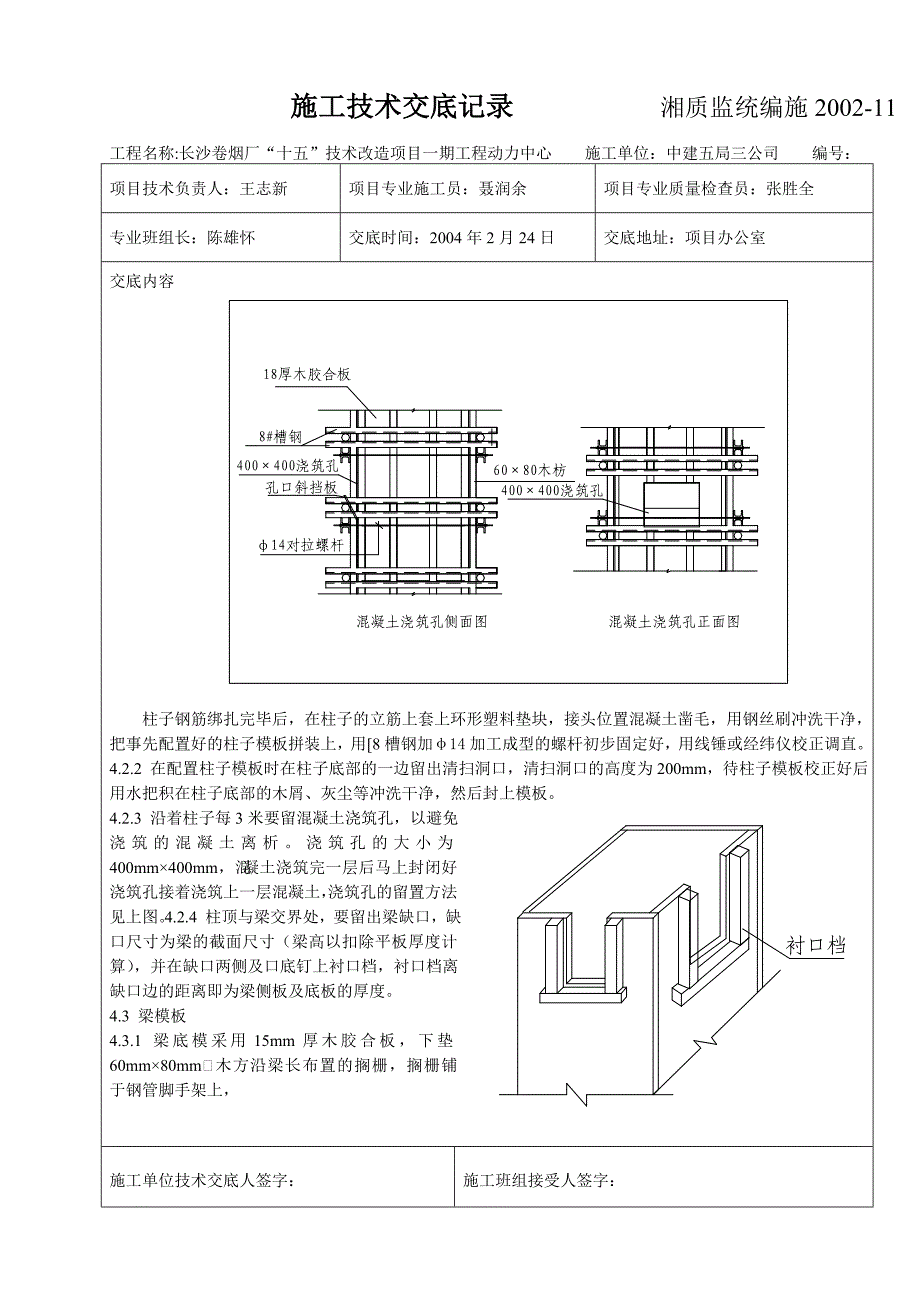 主体模板施工技术交底.doc_第3页