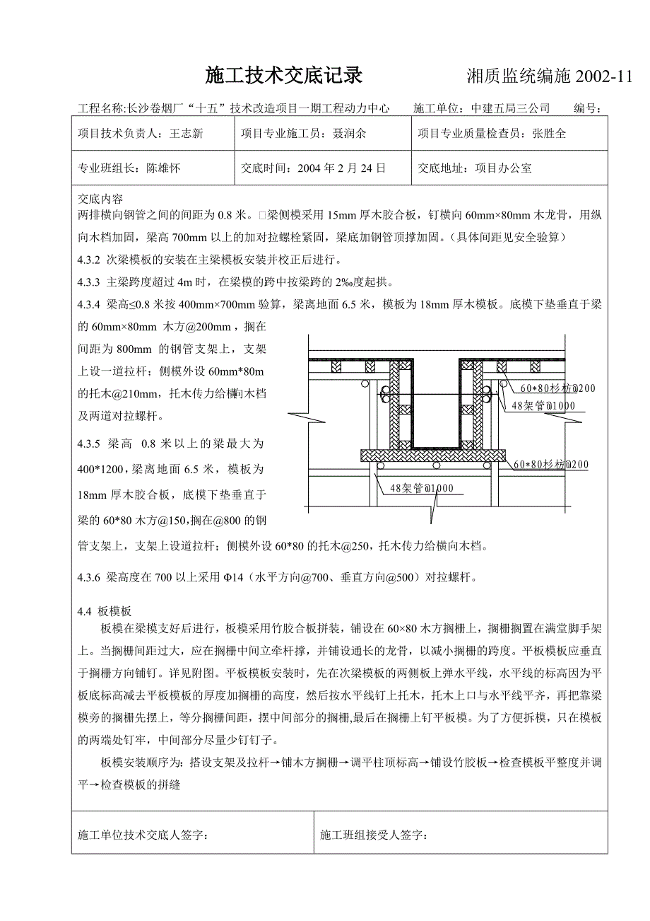 主体模板施工技术交底.doc_第4页