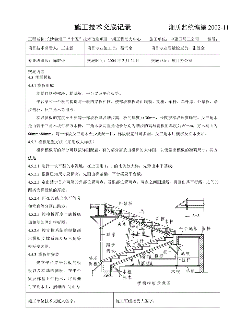 主体模板施工技术交底.doc_第5页