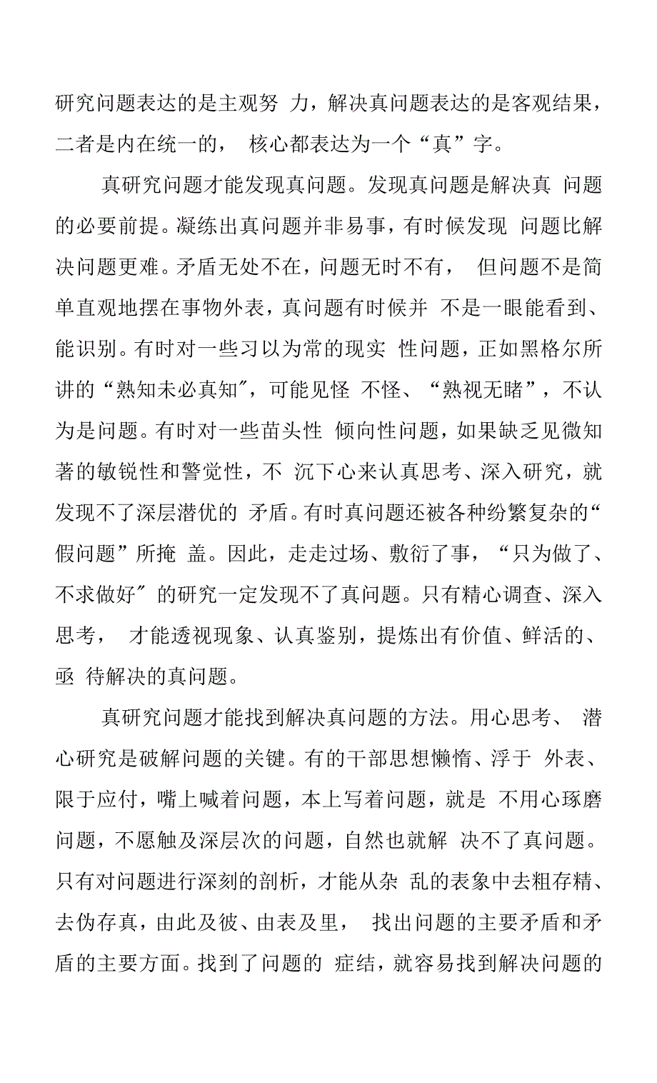 【中心组研讨发言】真研究问题才能解决真问题.docx_第2页