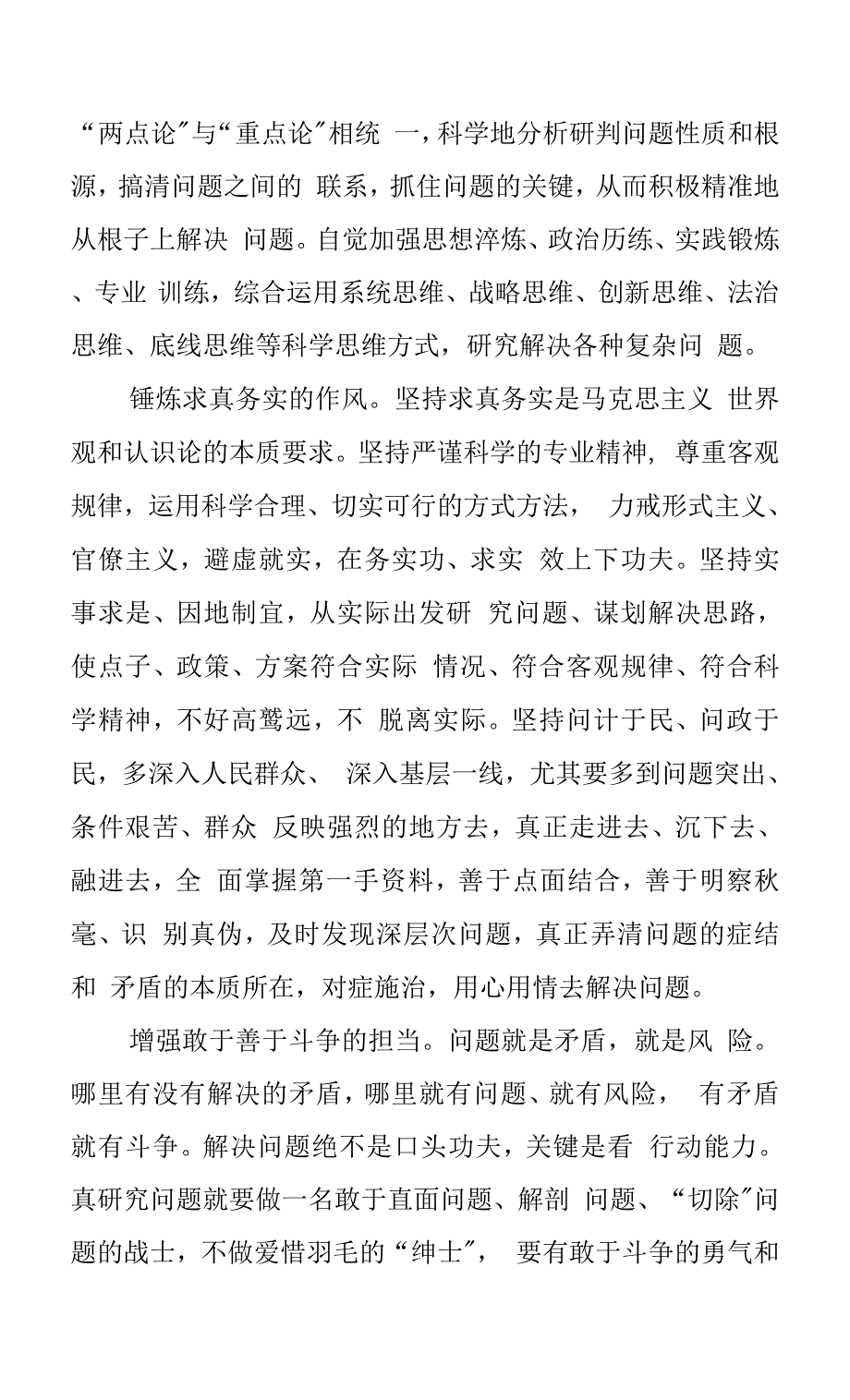 【中心组研讨发言】真研究问题才能解决真问题.docx_第4页