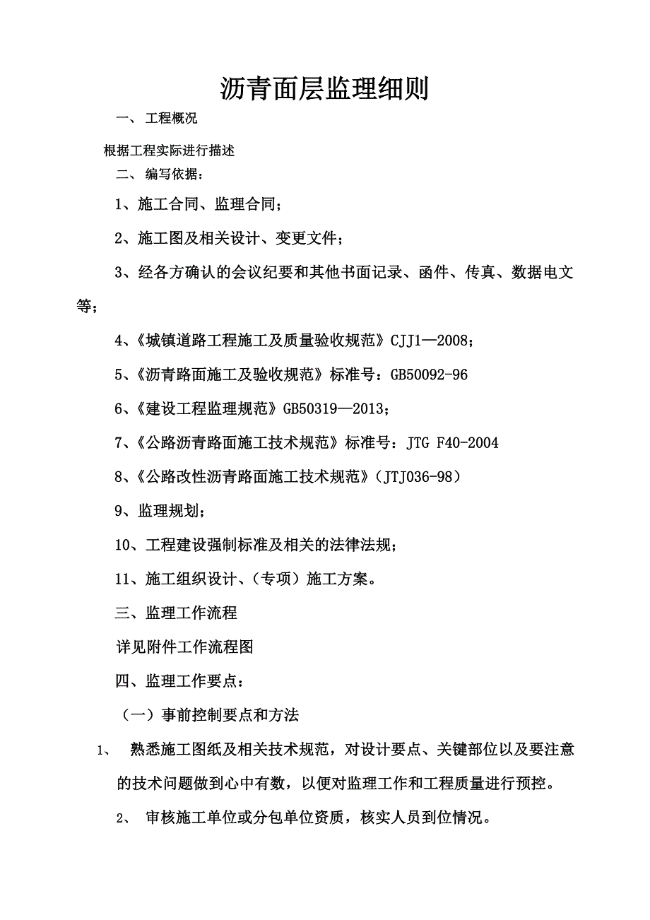 沥青路面工程监理实施详尽细则样本_第3页