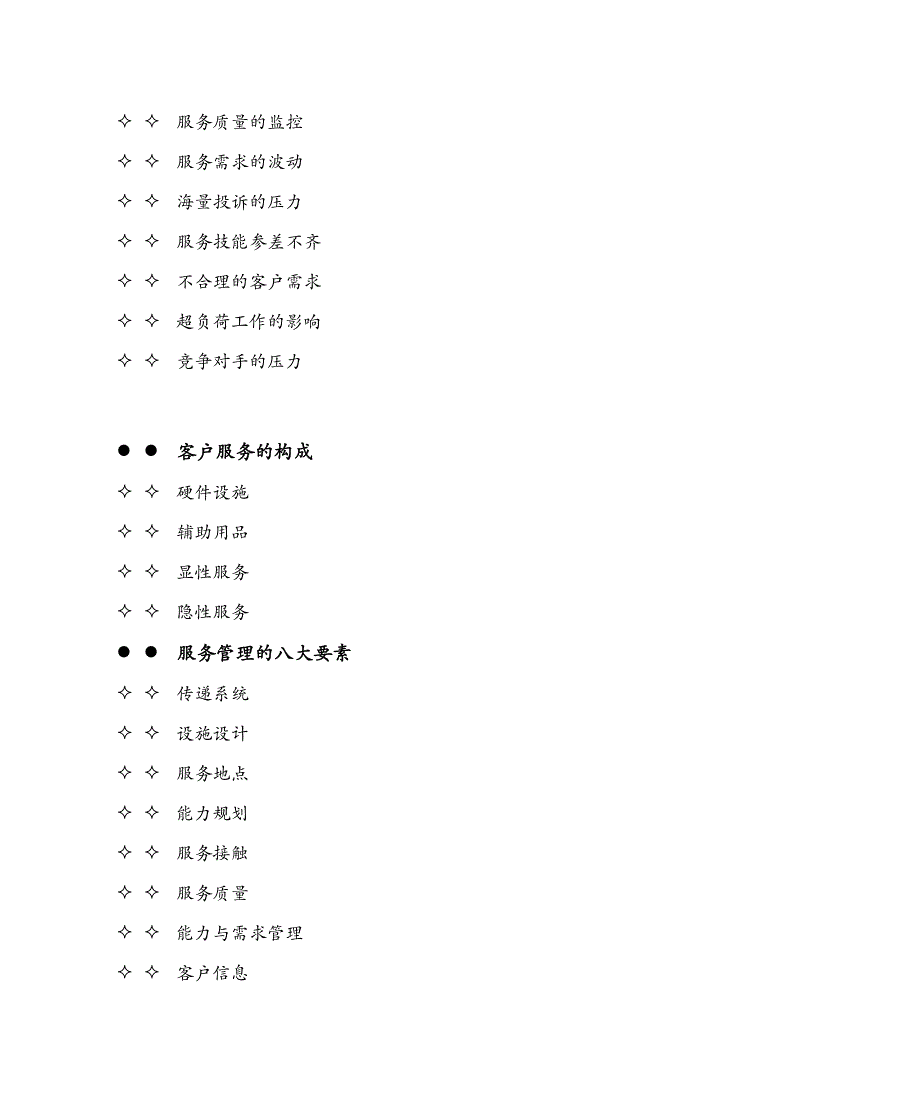 如何做好客户服务管理_第2页