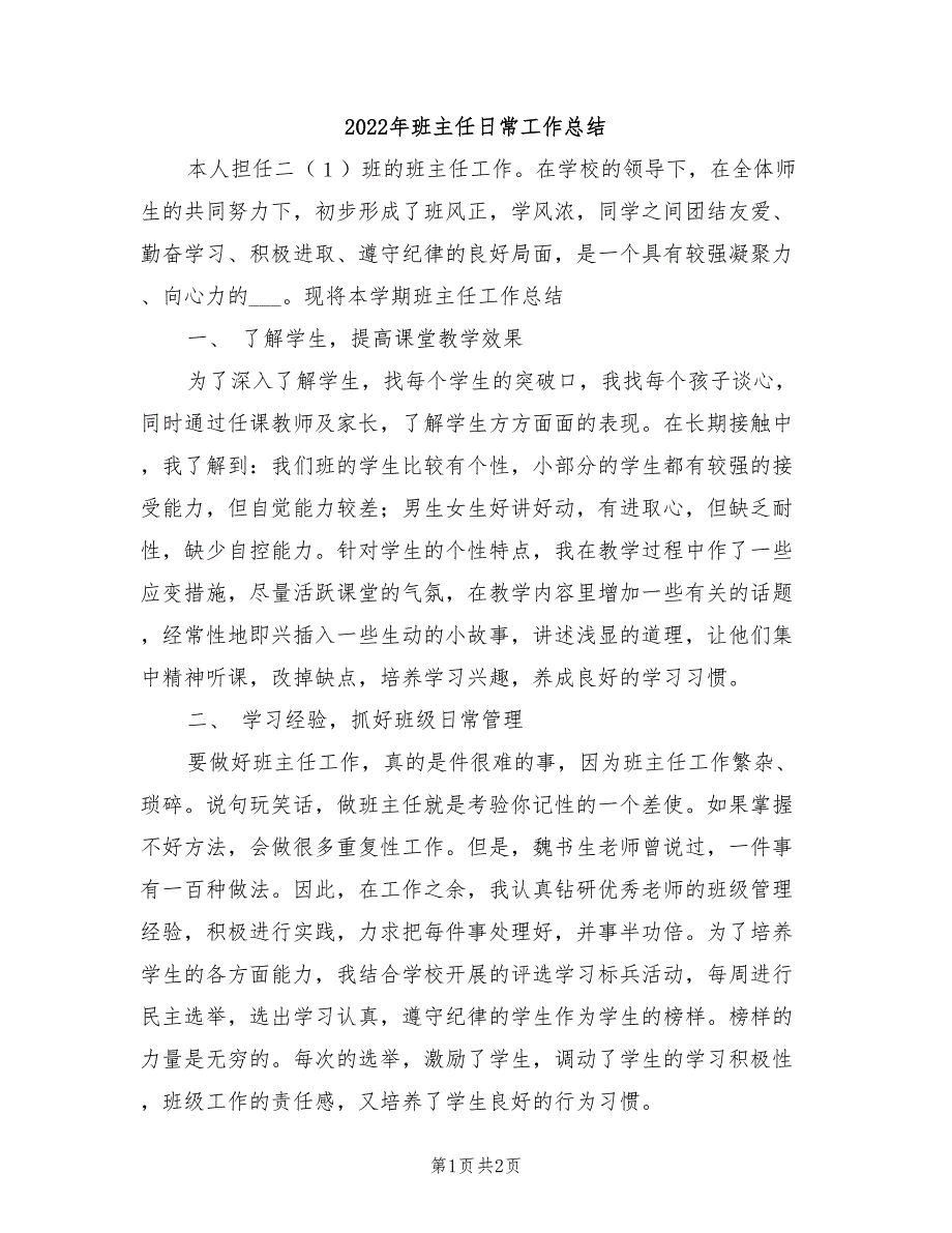 2022年班主任日常工作总结_第1页