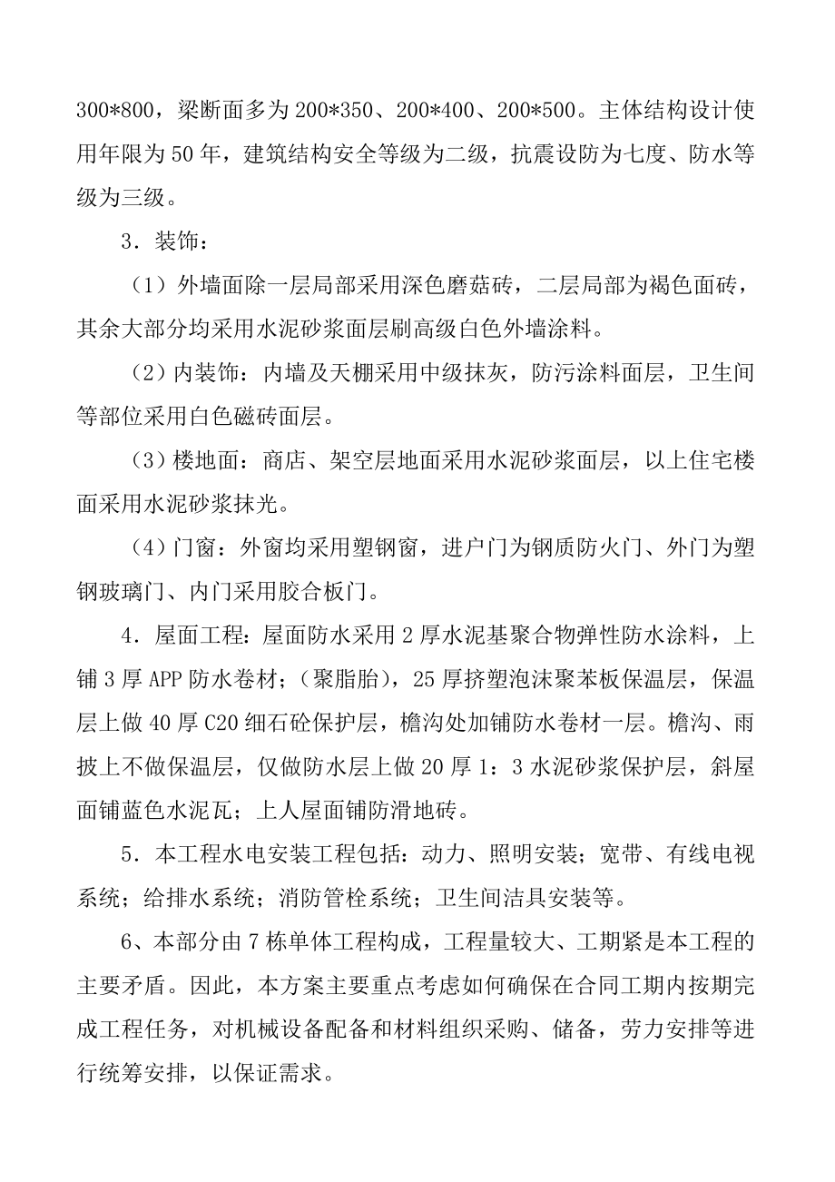 住宅项目施工组织设计毕业论文初稿.doc_第3页