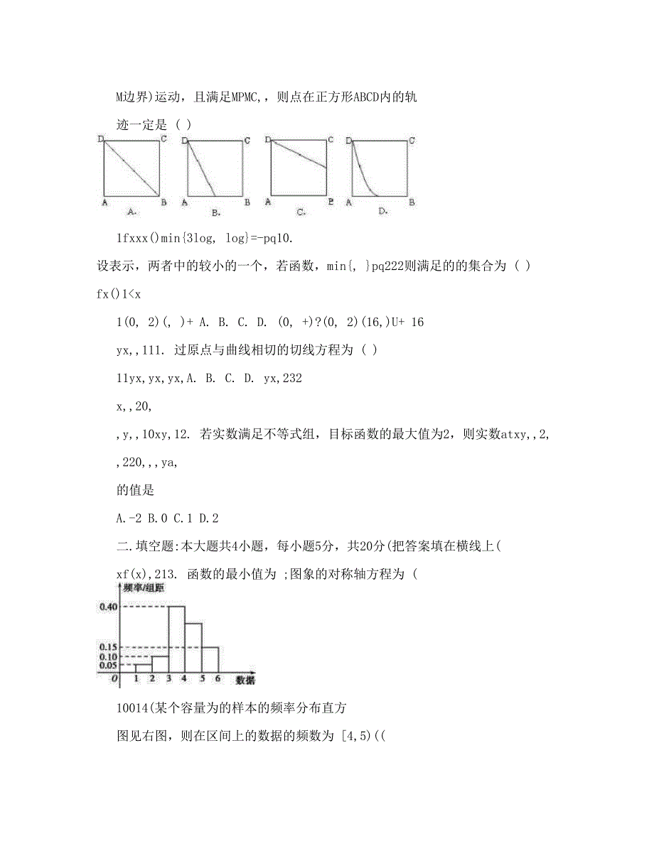 最新大纲版高考数学压轴模拟卷文科优秀名师资料_第3页