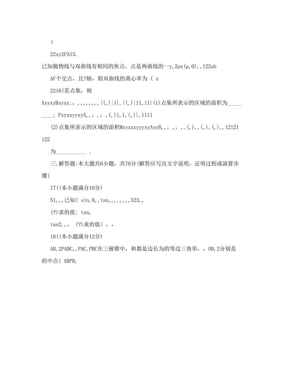 最新大纲版高考数学压轴模拟卷文科优秀名师资料_第4页