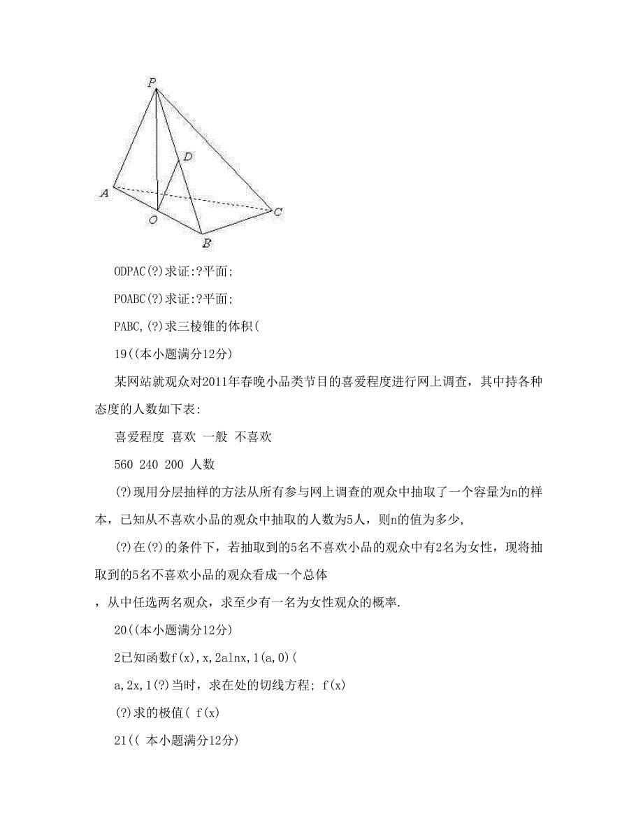 最新大纲版高考数学压轴模拟卷文科优秀名师资料_第5页