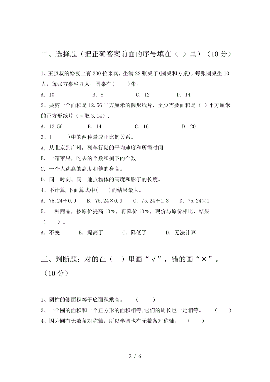 浙教版六年级数学(下册)三单元考点题及答案.doc_第2页