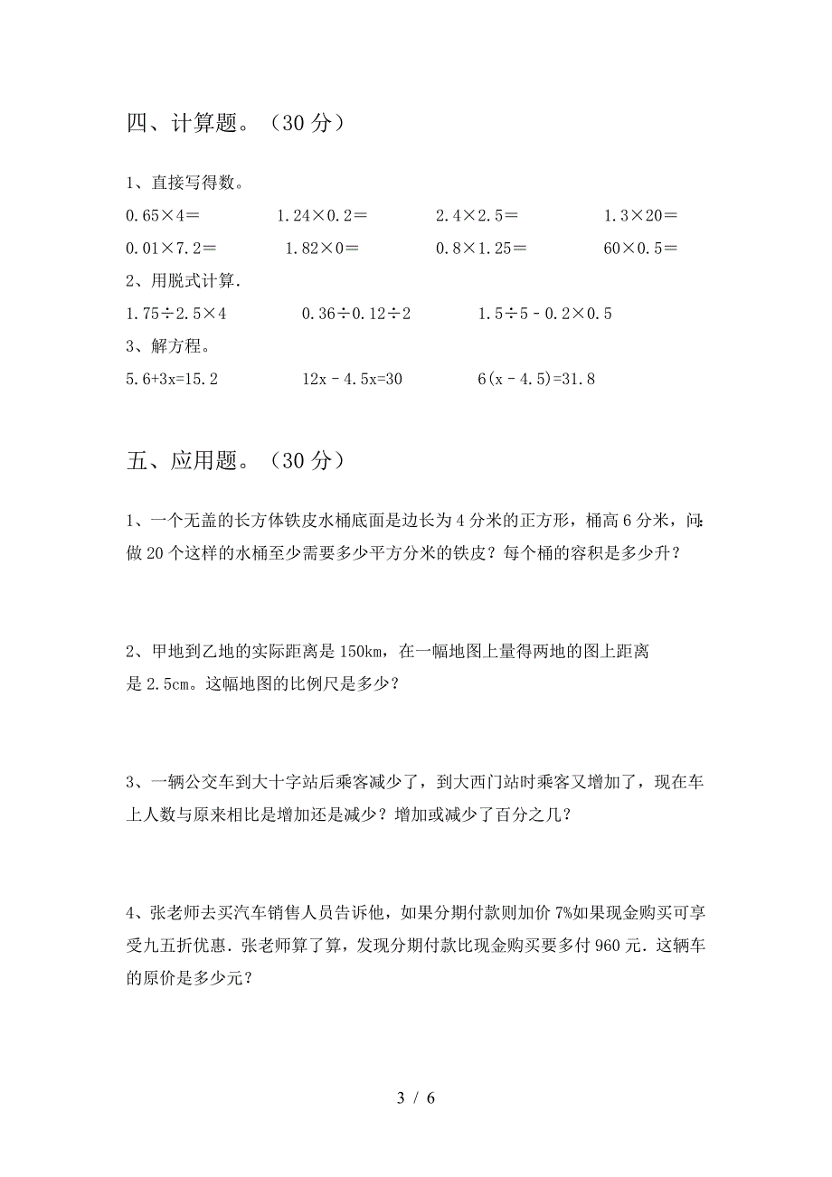 浙教版六年级数学(下册)三单元考点题及答案.doc_第3页