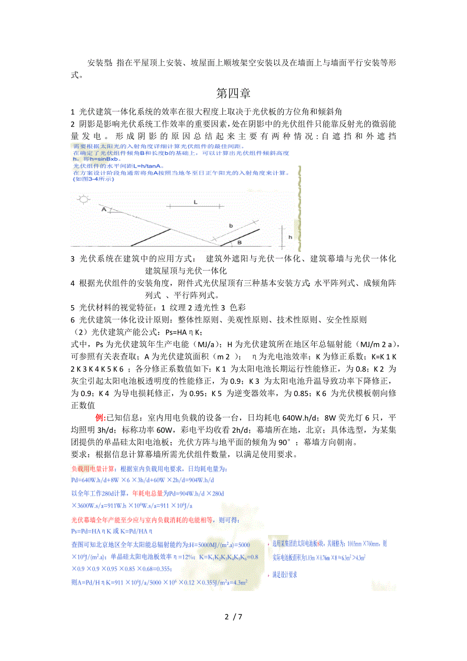 光建筑一体化复习资料_第2页