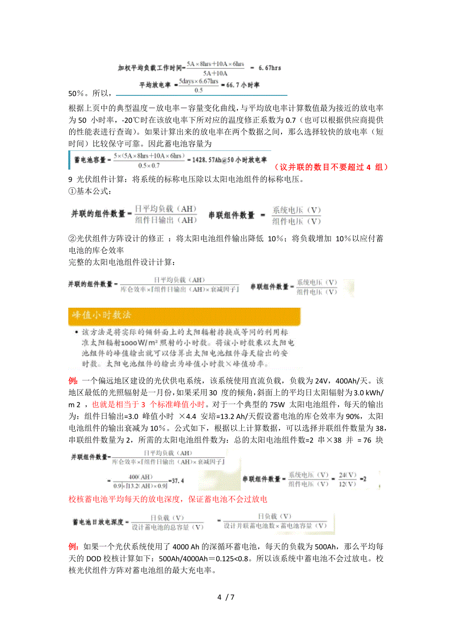 光建筑一体化复习资料_第4页