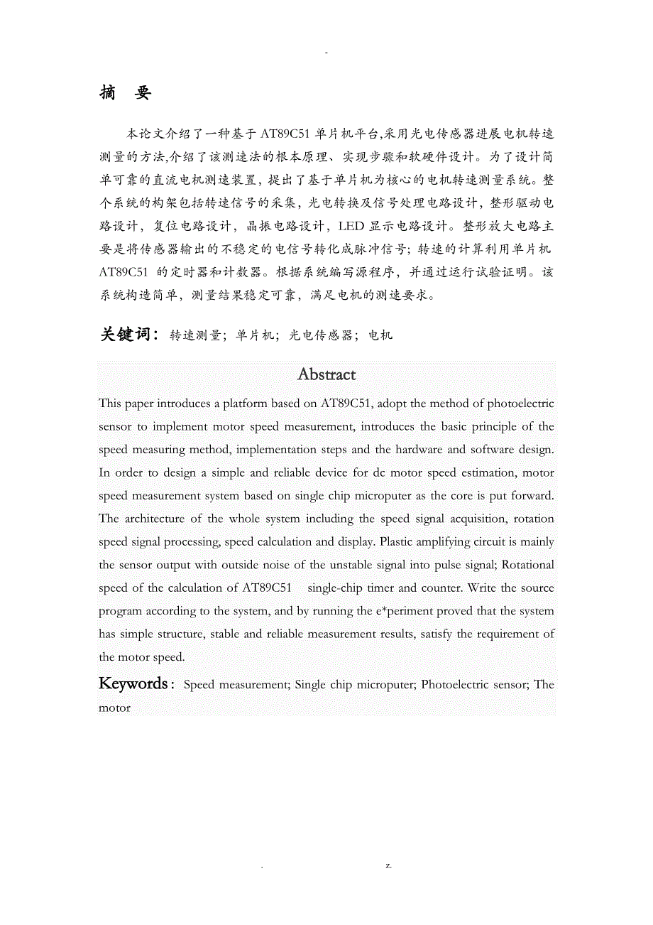 基于单片机的转速测量系统_第1页