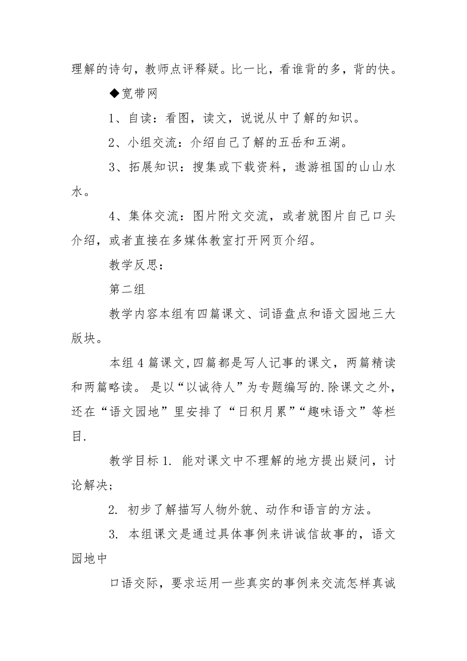 人教版四年级下语文园地教案_第4页