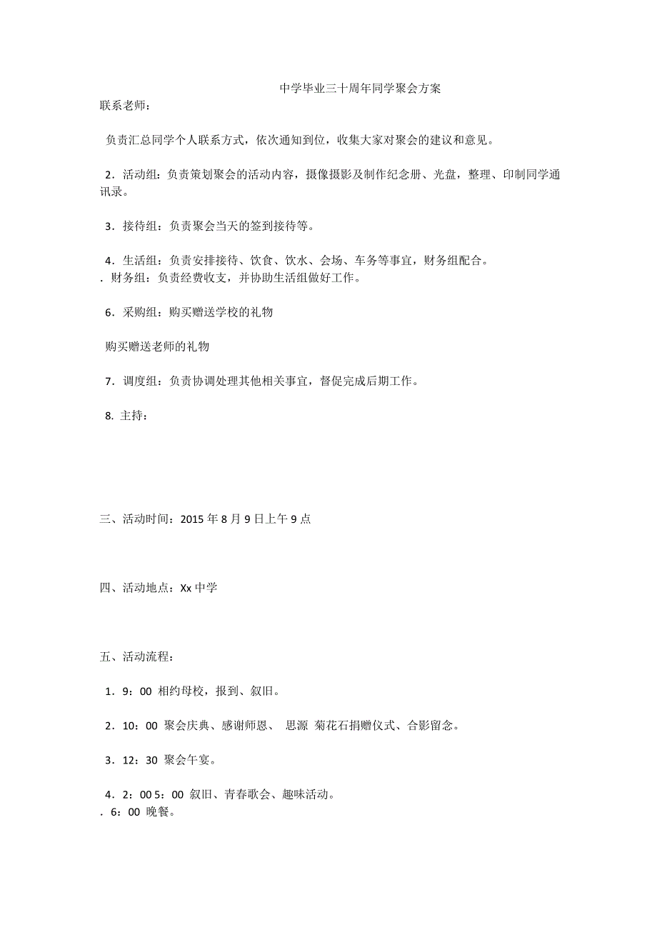 中学毕业三十周年同学聚会方案_第1页