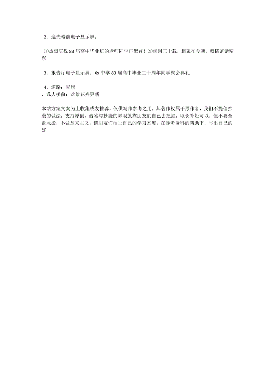 中学毕业三十周年同学聚会方案_第4页