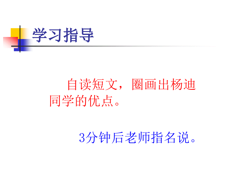 苏教版品社三上同学之间课件3_第3页