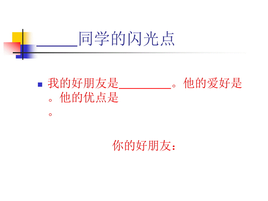 苏教版品社三上同学之间课件3_第4页