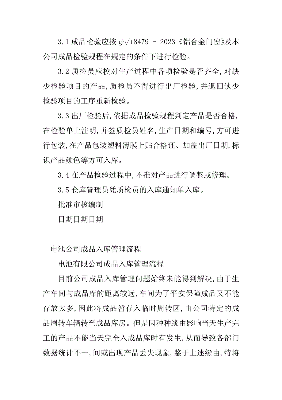 2023年成品入库管理制度(3篇)_第2页