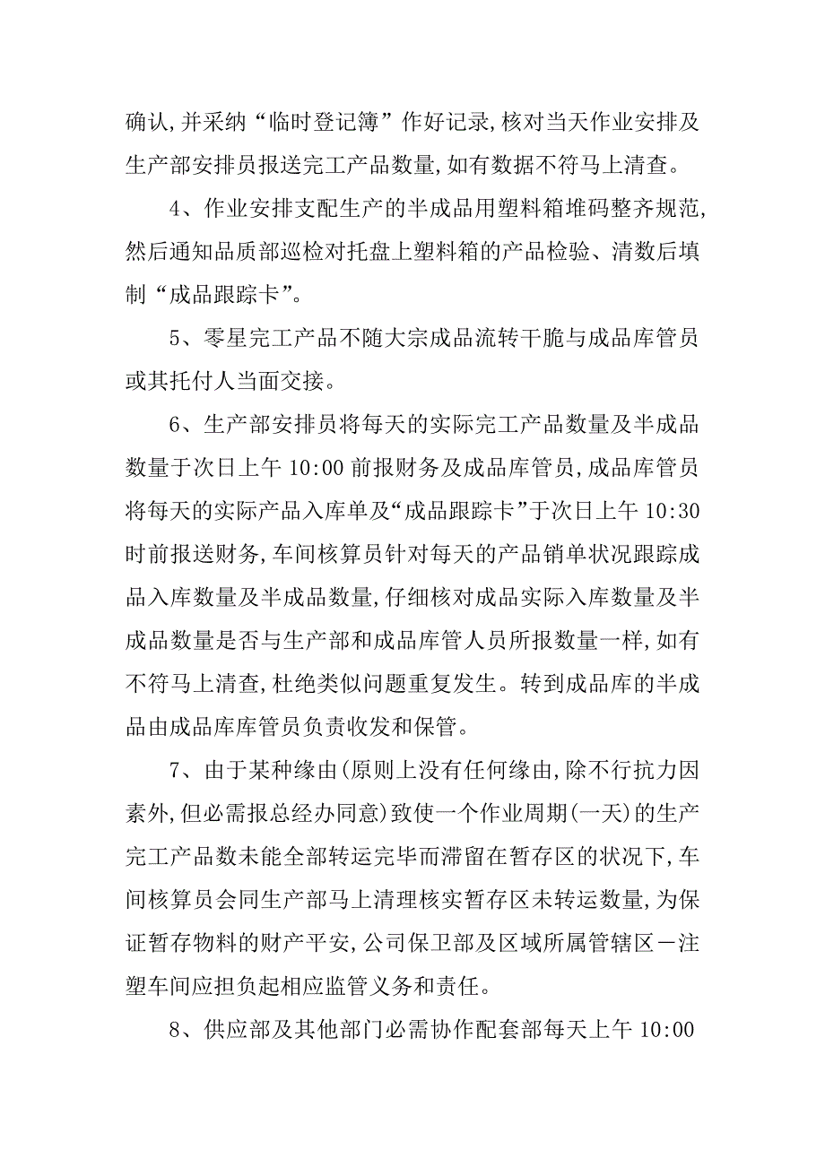 2023年成品入库管理制度(3篇)_第4页