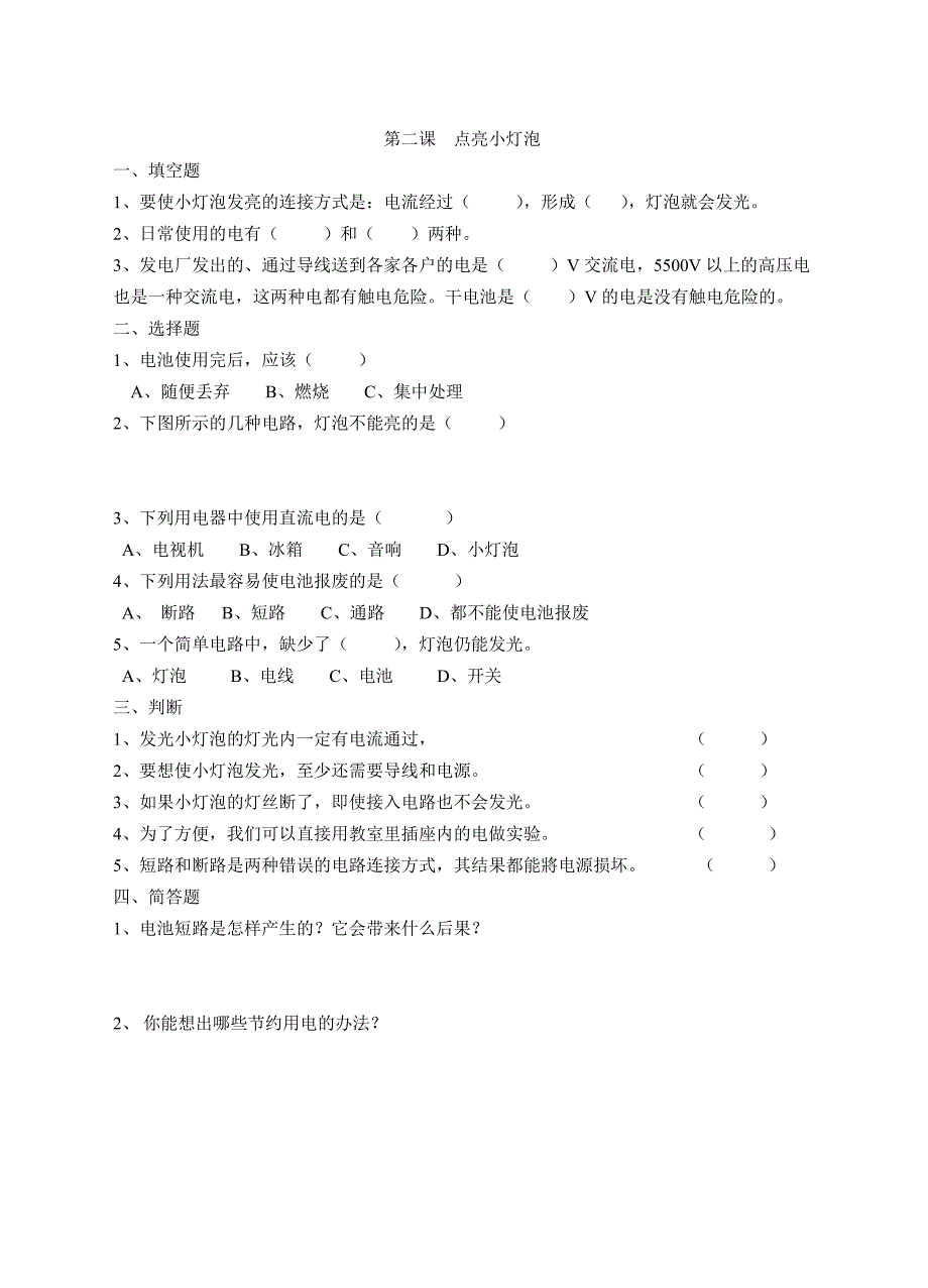 四年级下册科学作业_第2页