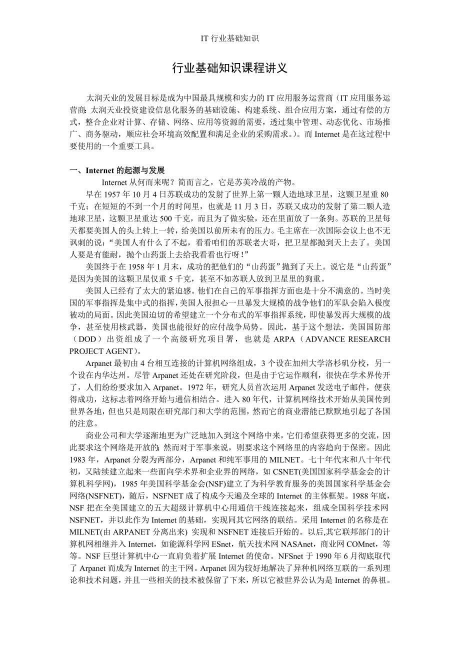 IT行业基础知识_第1页