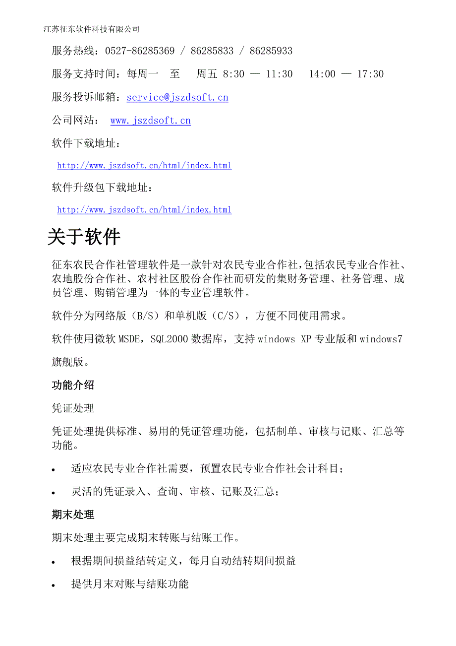 征东农民合作社管理软件使用手册_第3页