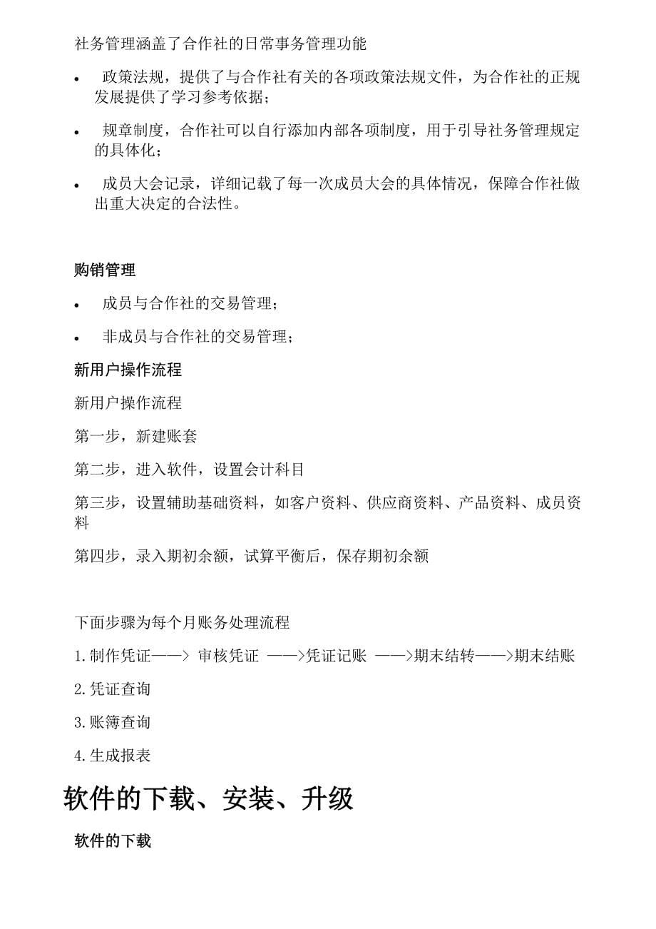 征东农民合作社管理软件使用手册_第5页