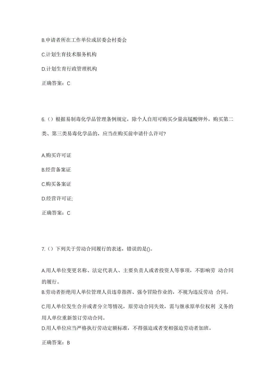 2023年江西省抚州市宜黄县凤冈镇社区工作人员考试模拟题含答案_第3页