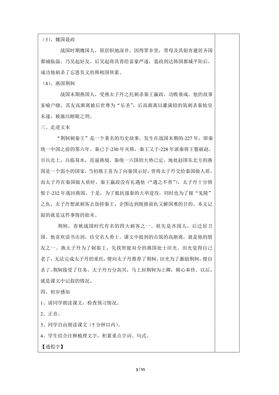 25荆轲刺秦王教案(人教版必修1)_第3页