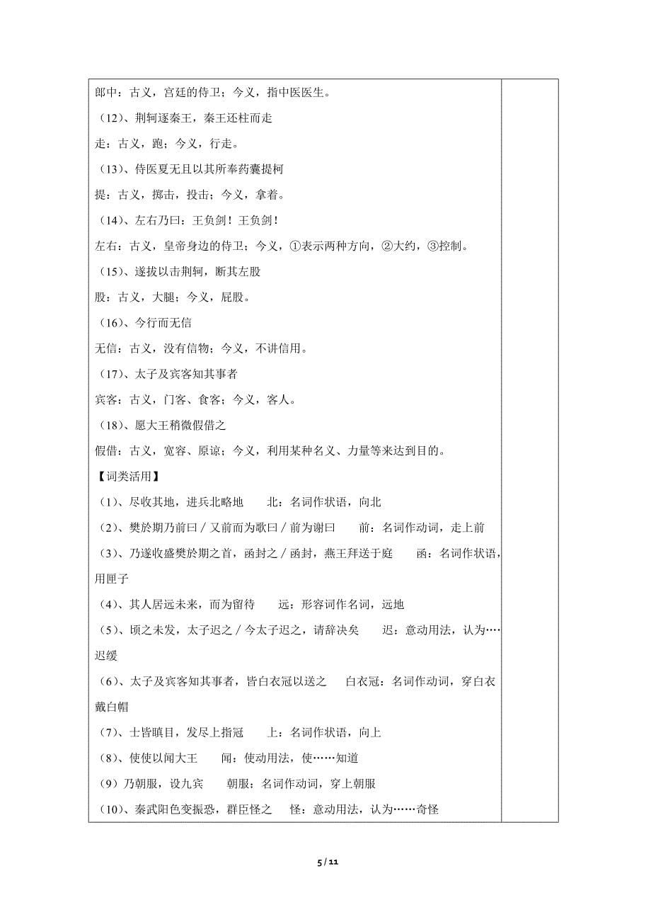 25荆轲刺秦王教案(人教版必修1)_第5页