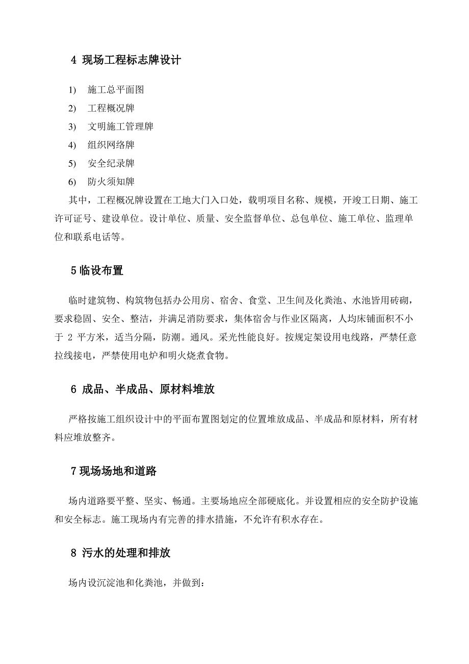 环境保护管理 文明施工的体系与措施 防尘防噪管理_第2页