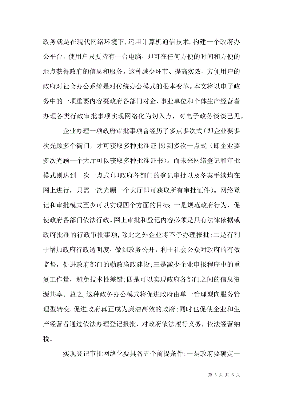 实现统计全方位电子化_第3页