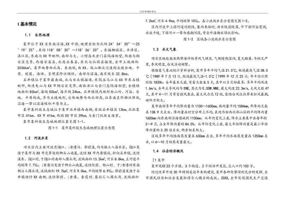 科技生态园周边排涝通道工程方案设计_第5页