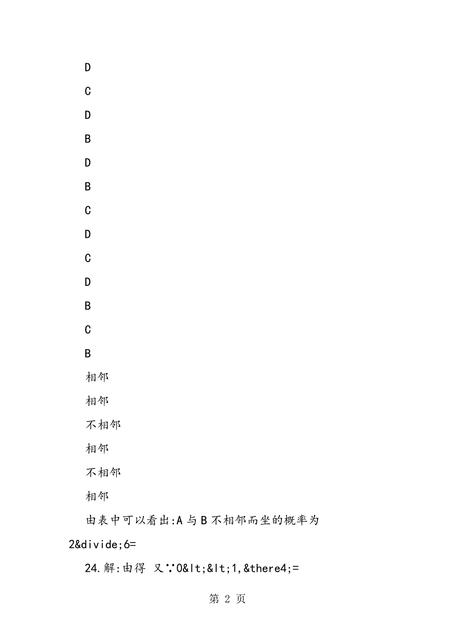 2023年快乐暑假七年级数学答案.doc_第2页