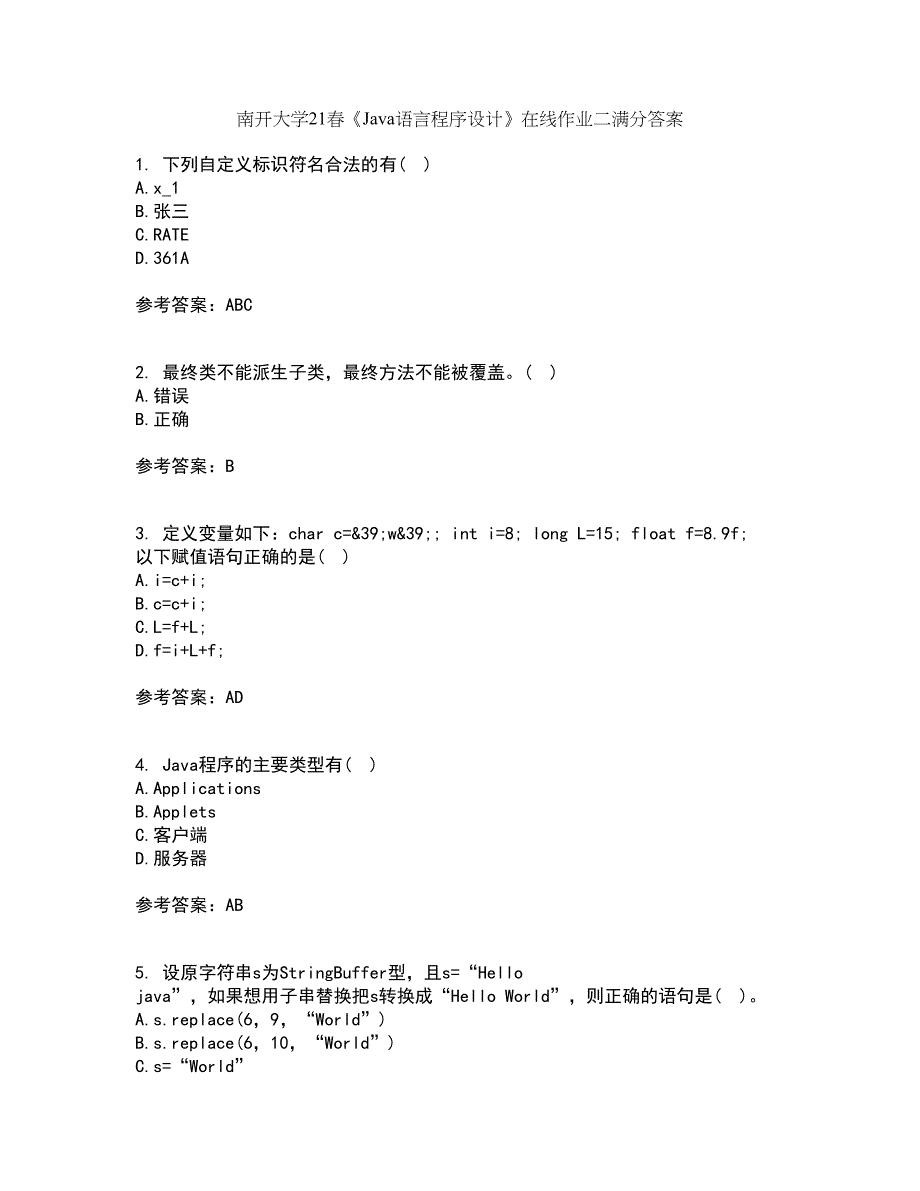 南开大学21春《Java语言程序设计》在线作业二满分答案53_第1页