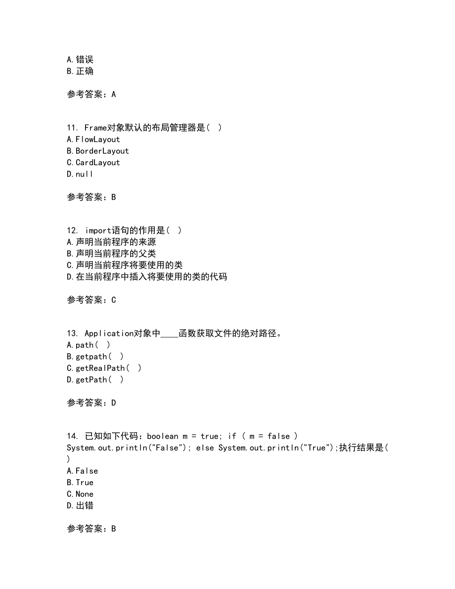 南开大学21春《Java语言程序设计》在线作业二满分答案53_第3页