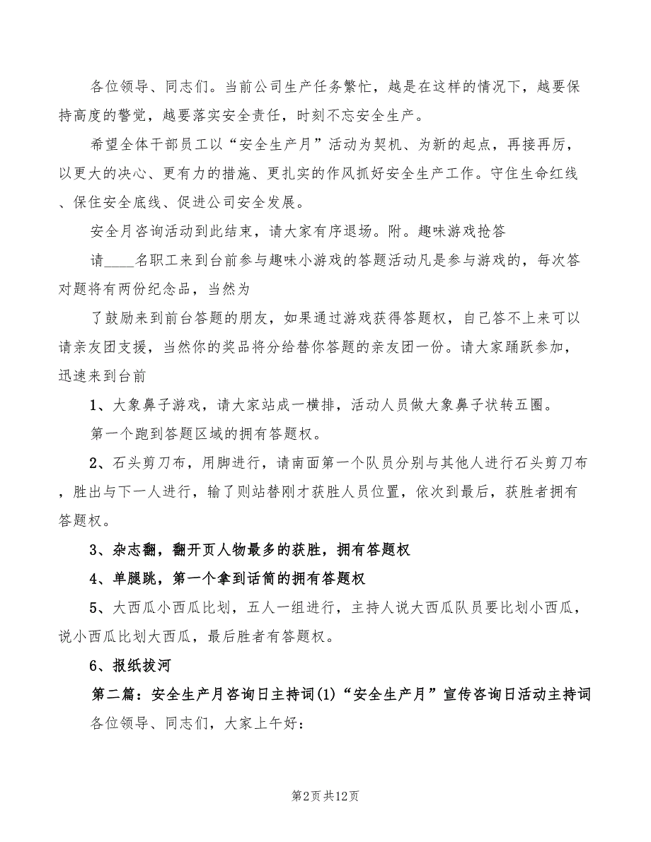 安全生产月咨询日主持词(2篇)_第2页