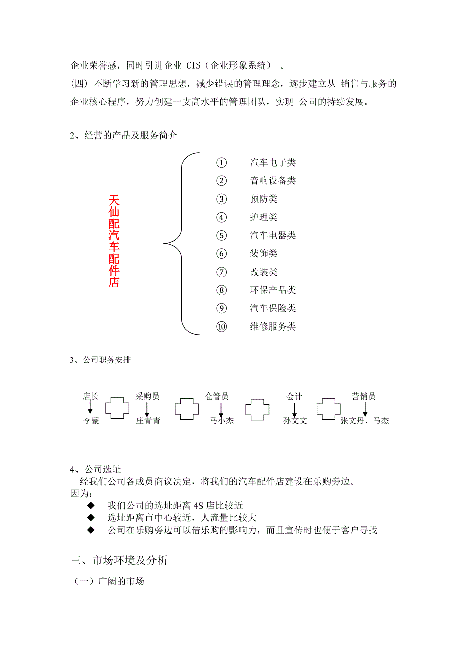 汽车配件店项目建议书创业计划书_第4页