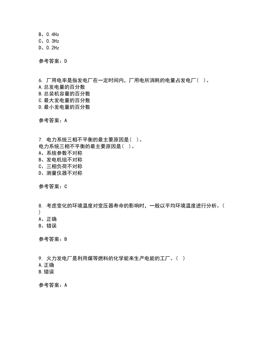 川大21秋《电能质量》在线作业二满分答案60_第2页