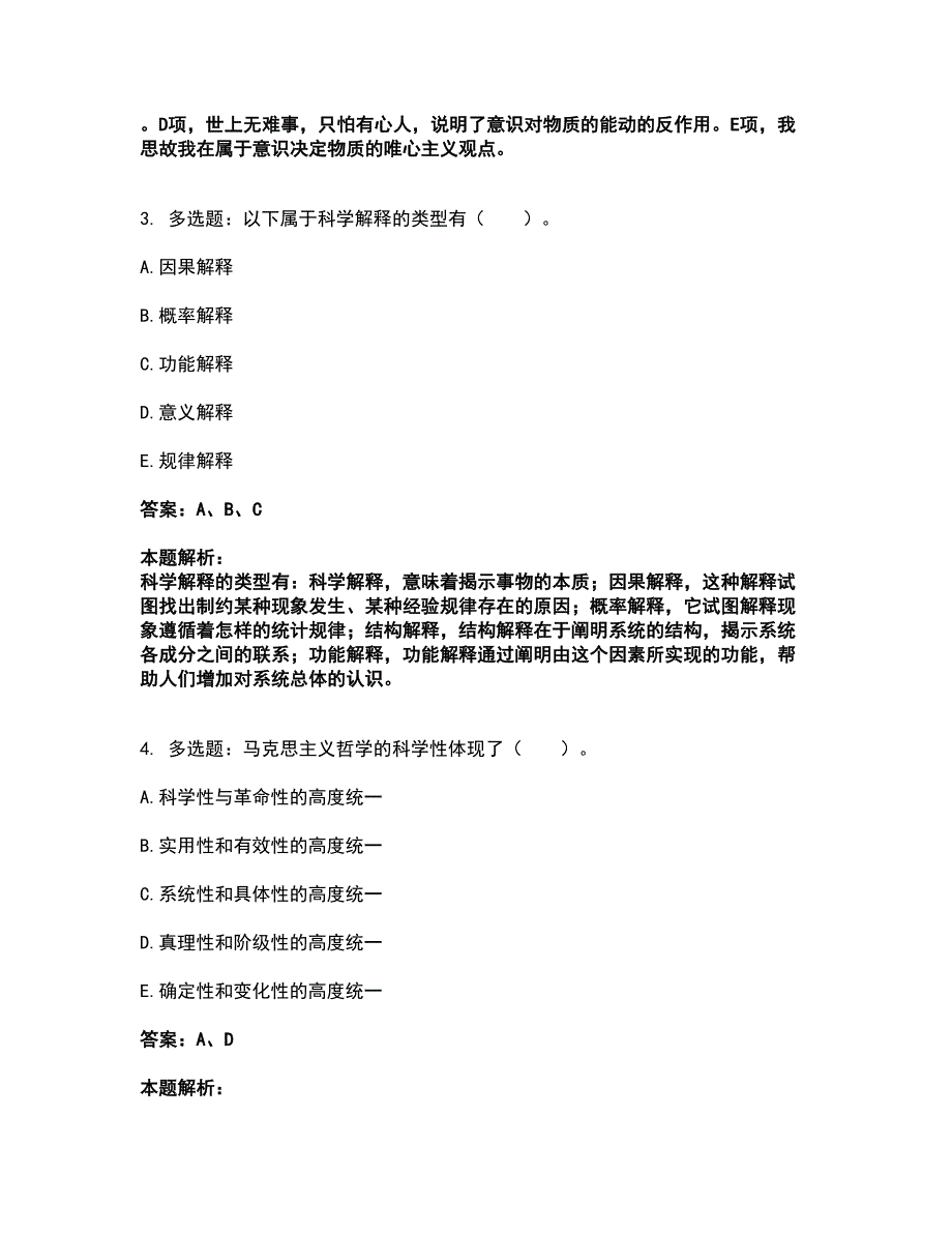 2022军队文职人员招聘-军队文职哲学考试全真模拟卷36（附答案带详解）_第2页