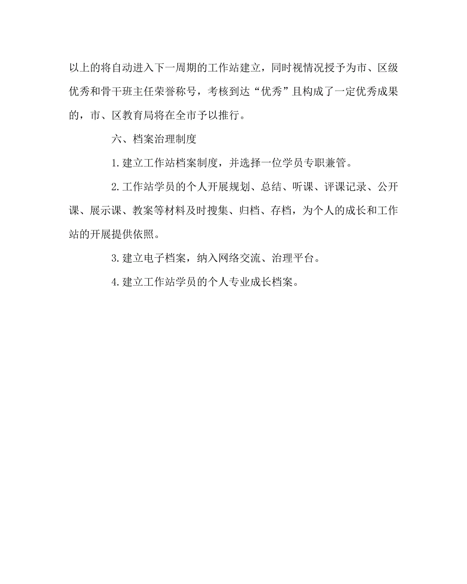 班主任工作范文班主任工作站制度建设方案_第3页