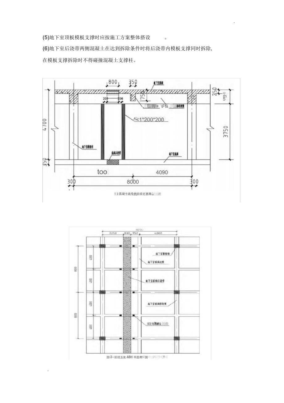 顶板后浇带混凝土构造柱支撑施工方案_第5页