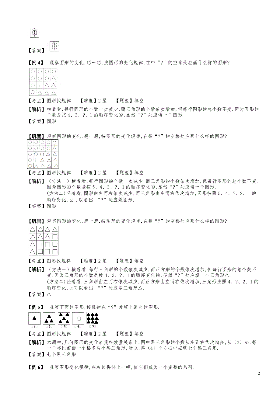 小学数学知识点例题精讲《图形找规律》教师版_第2页