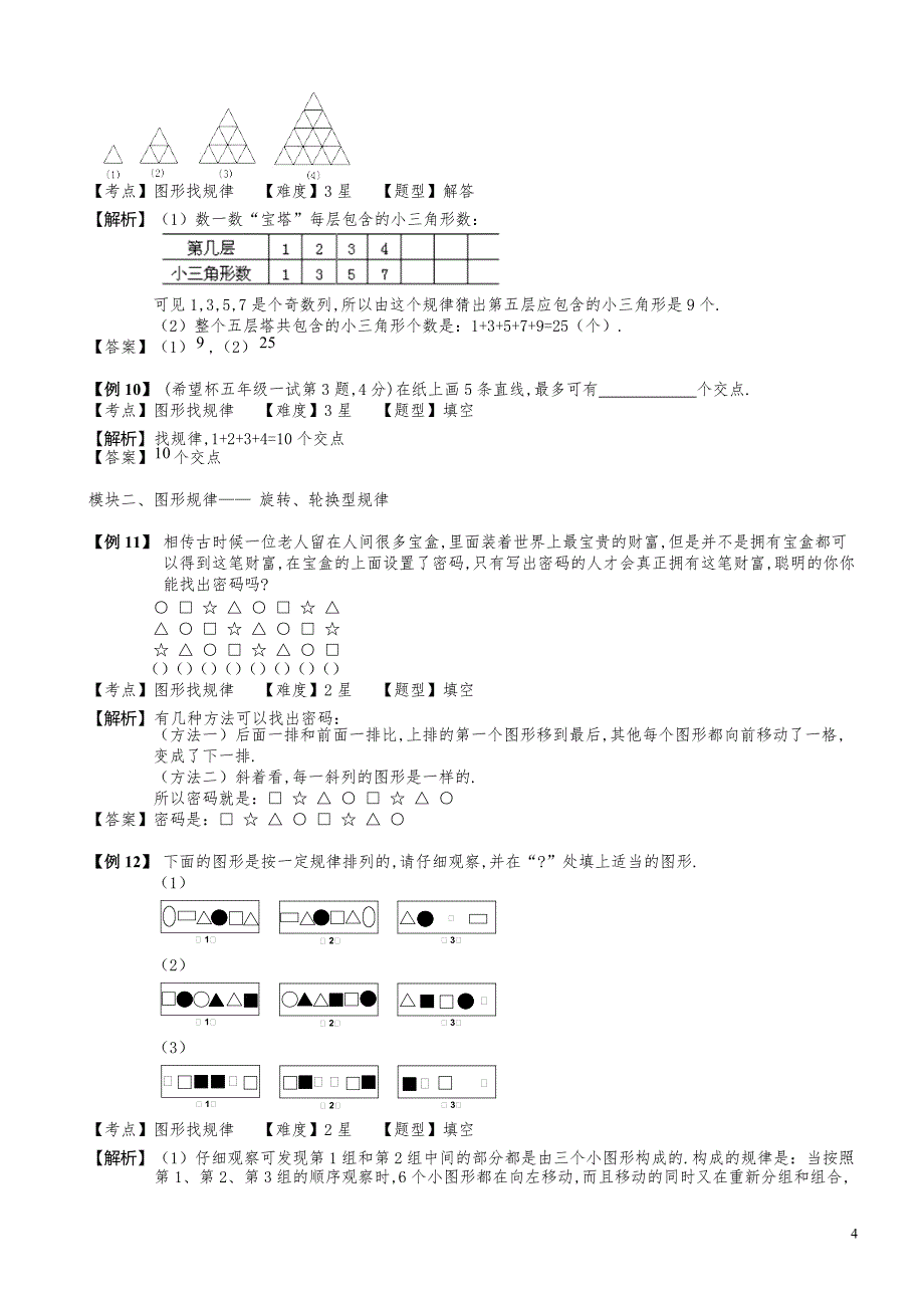 小学数学知识点例题精讲《图形找规律》教师版_第4页