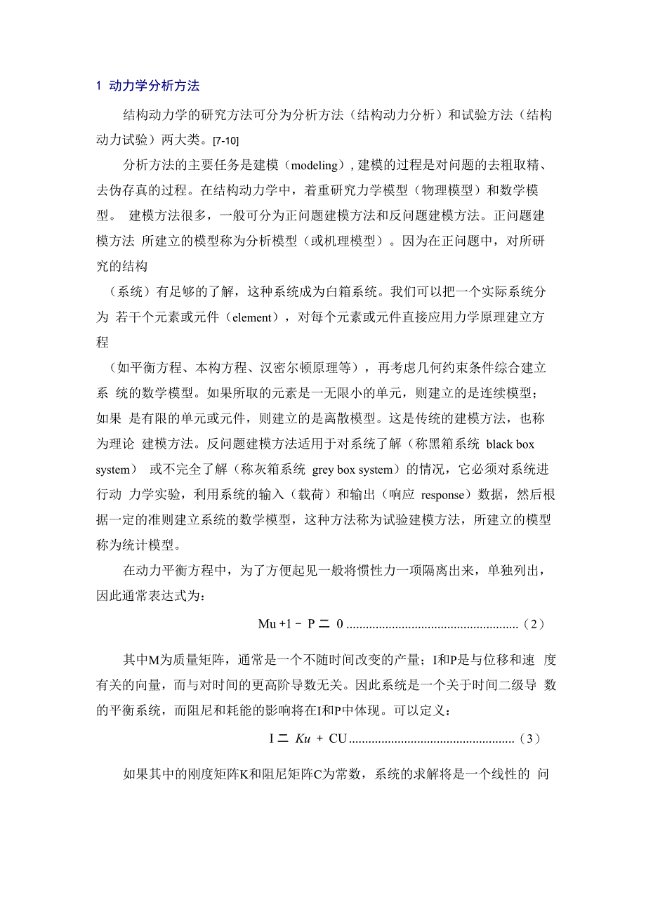 动力学分析方法_第1页