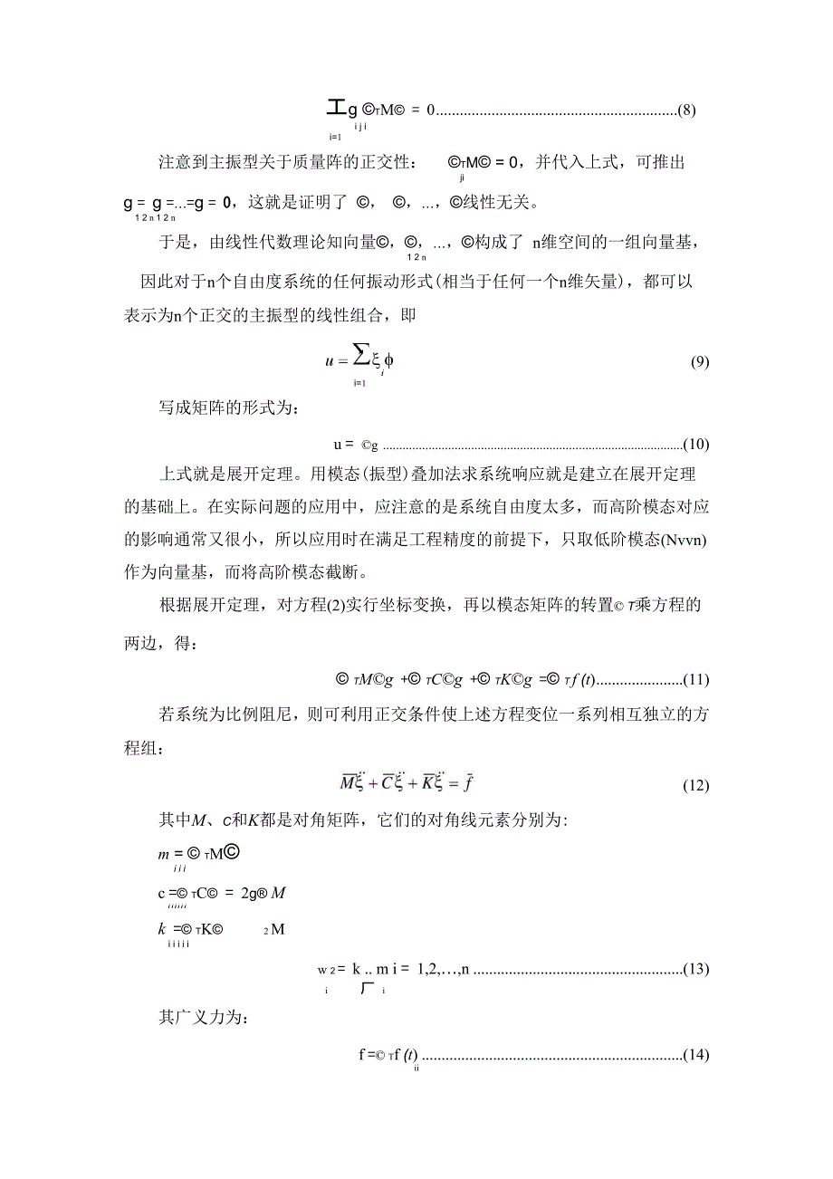 动力学分析方法_第4页