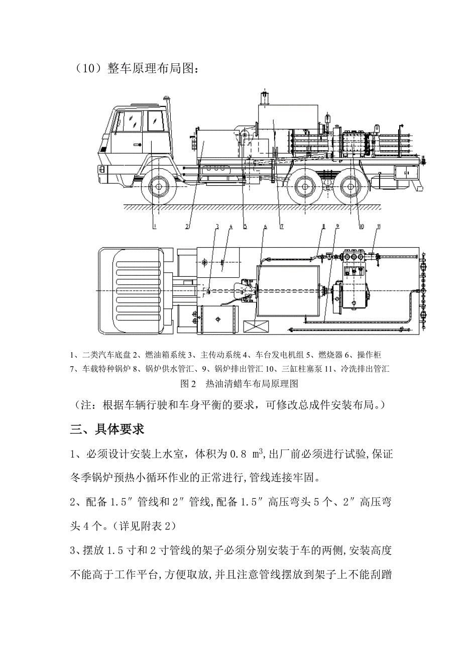 热油熔蜡车技术协议_第5页