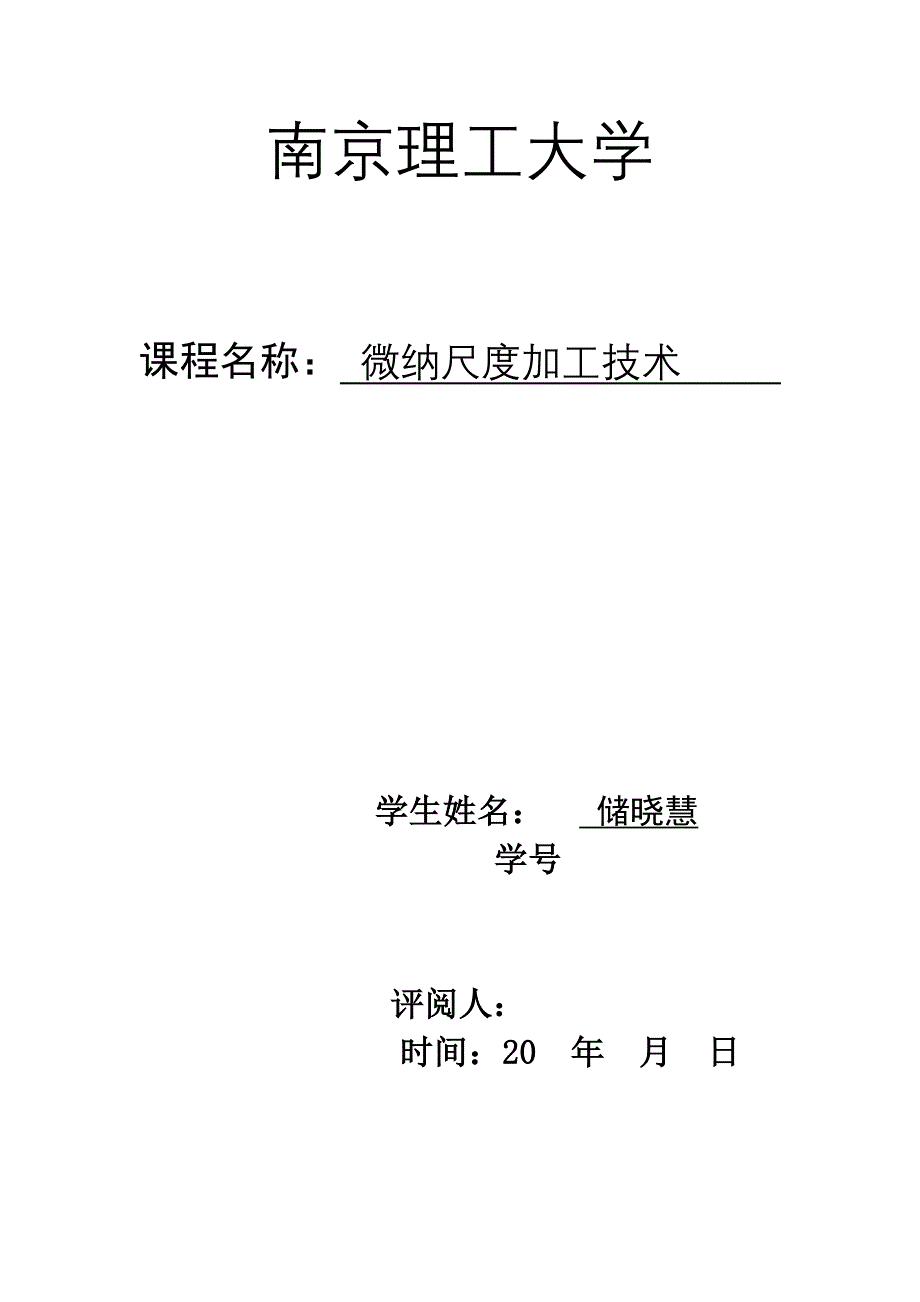 激光切割重点技术的应用和展望_第1页