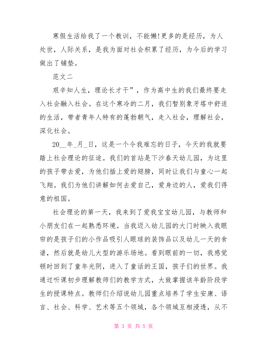 寒假医学专业大学生社会实践报告格式_第3页